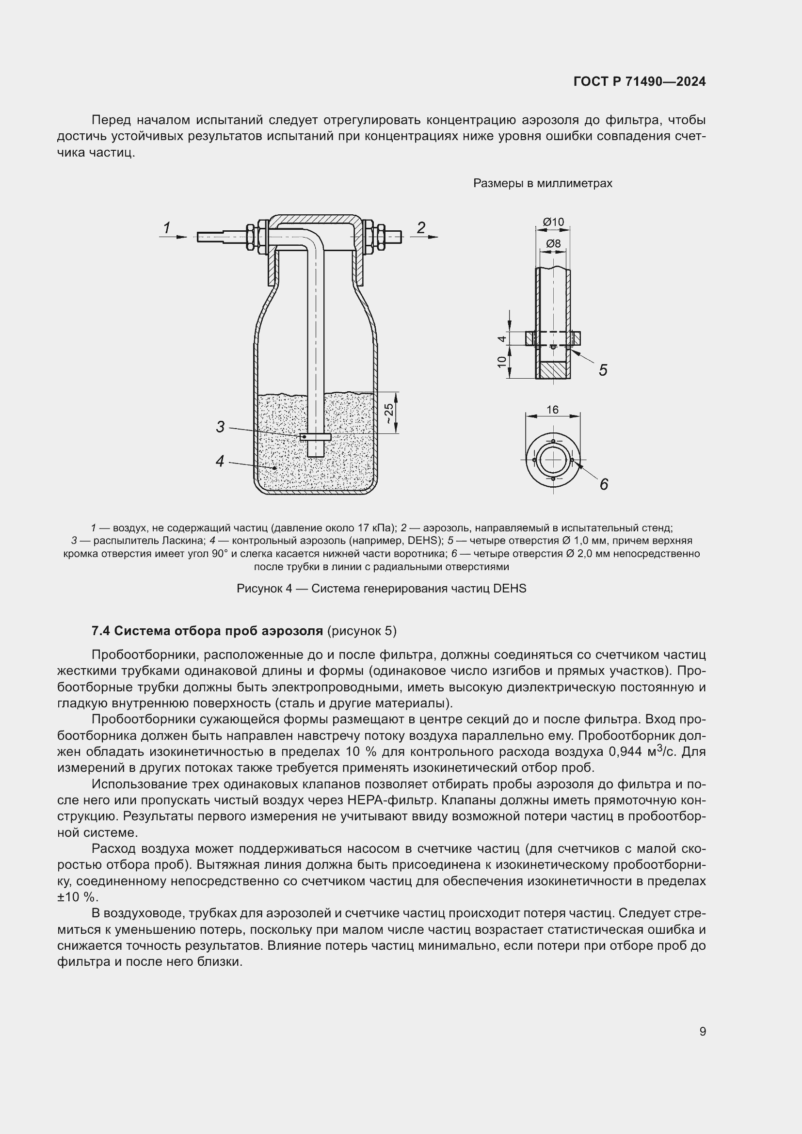 Страница 15 ГОСТ Р 71490-2024