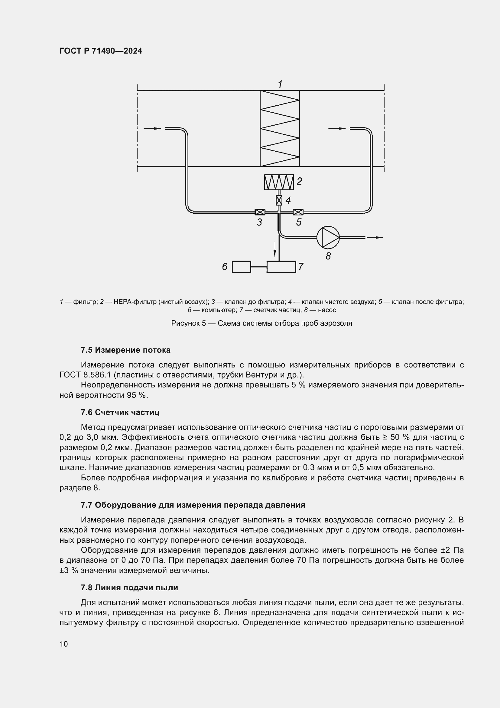 Страница 16 ГОСТ Р 71490-2024
