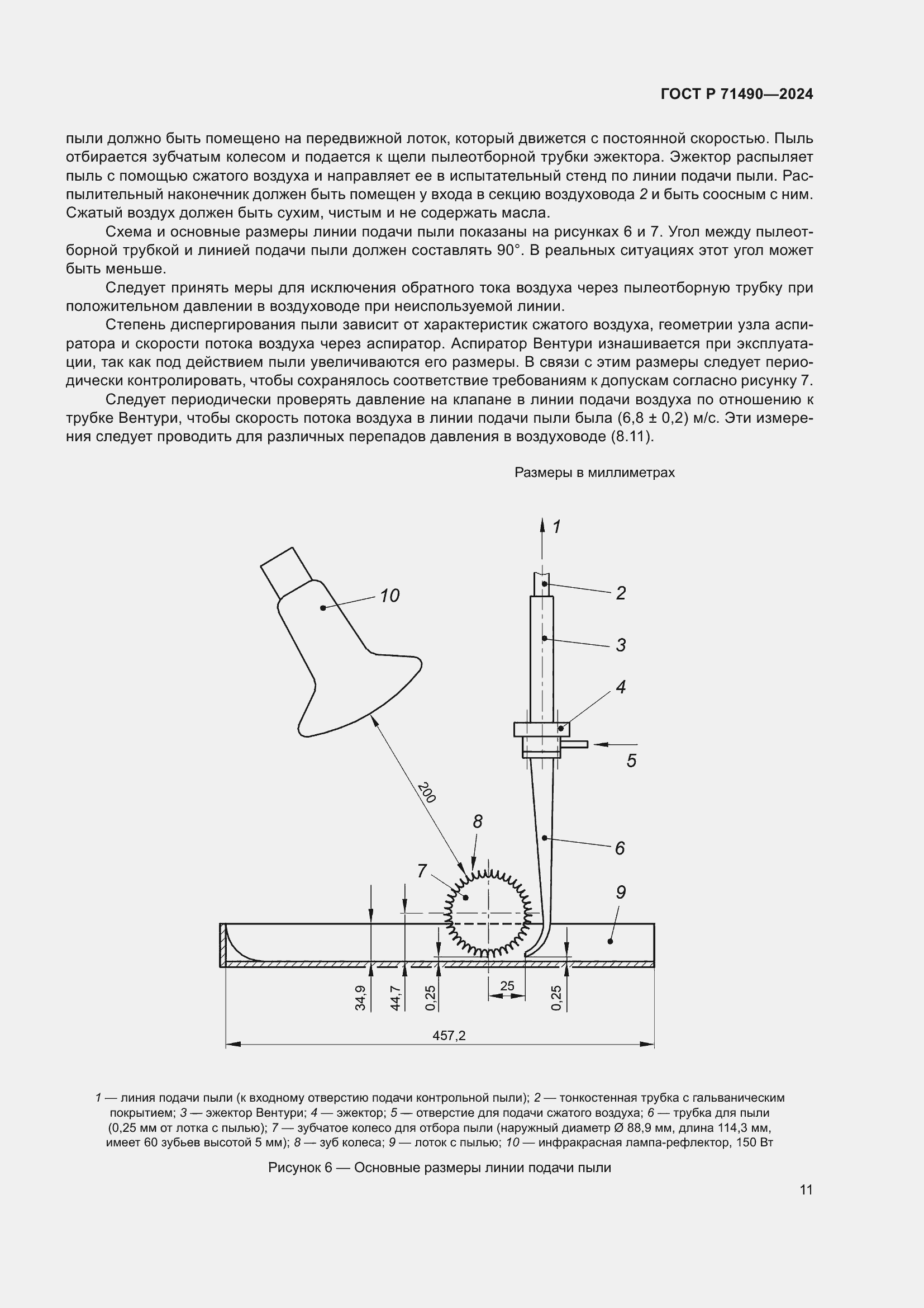 Страница 17 ГОСТ Р 71490-2024