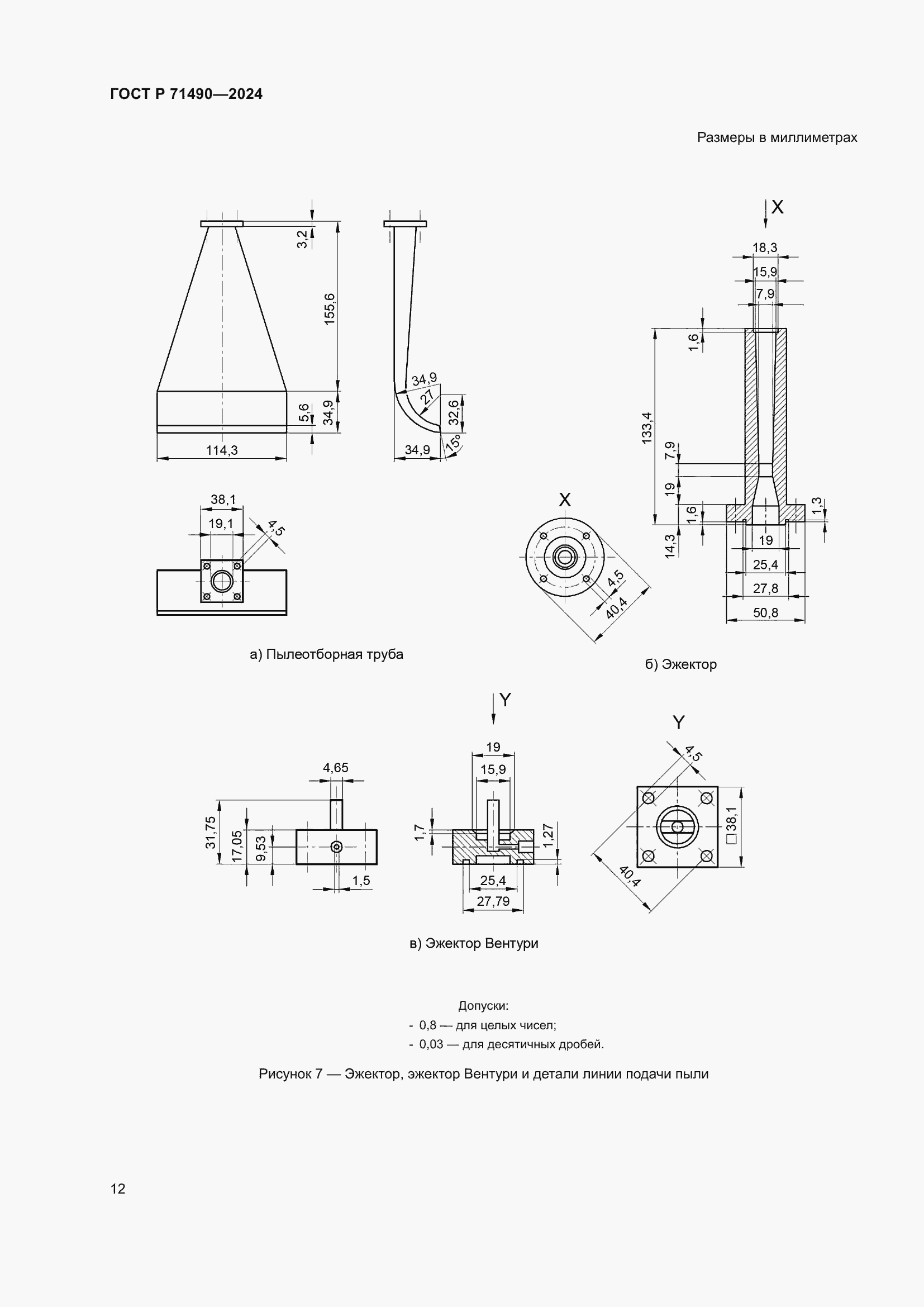 Страница 18 ГОСТ Р 71490-2024