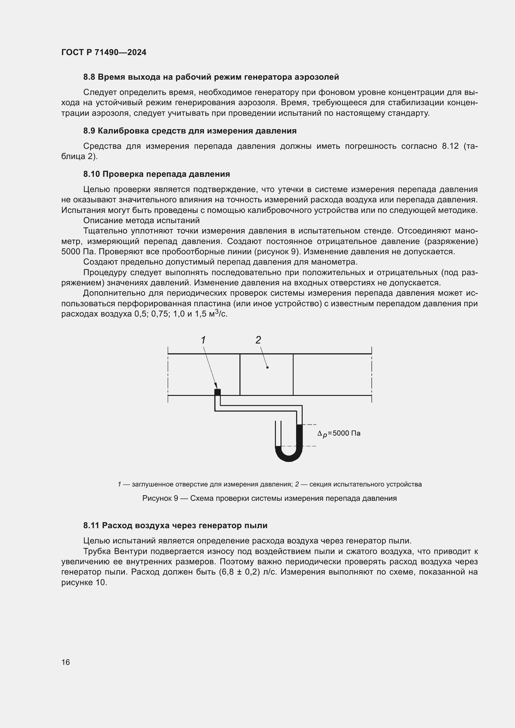 Страница 22 ГОСТ Р 71490-2024