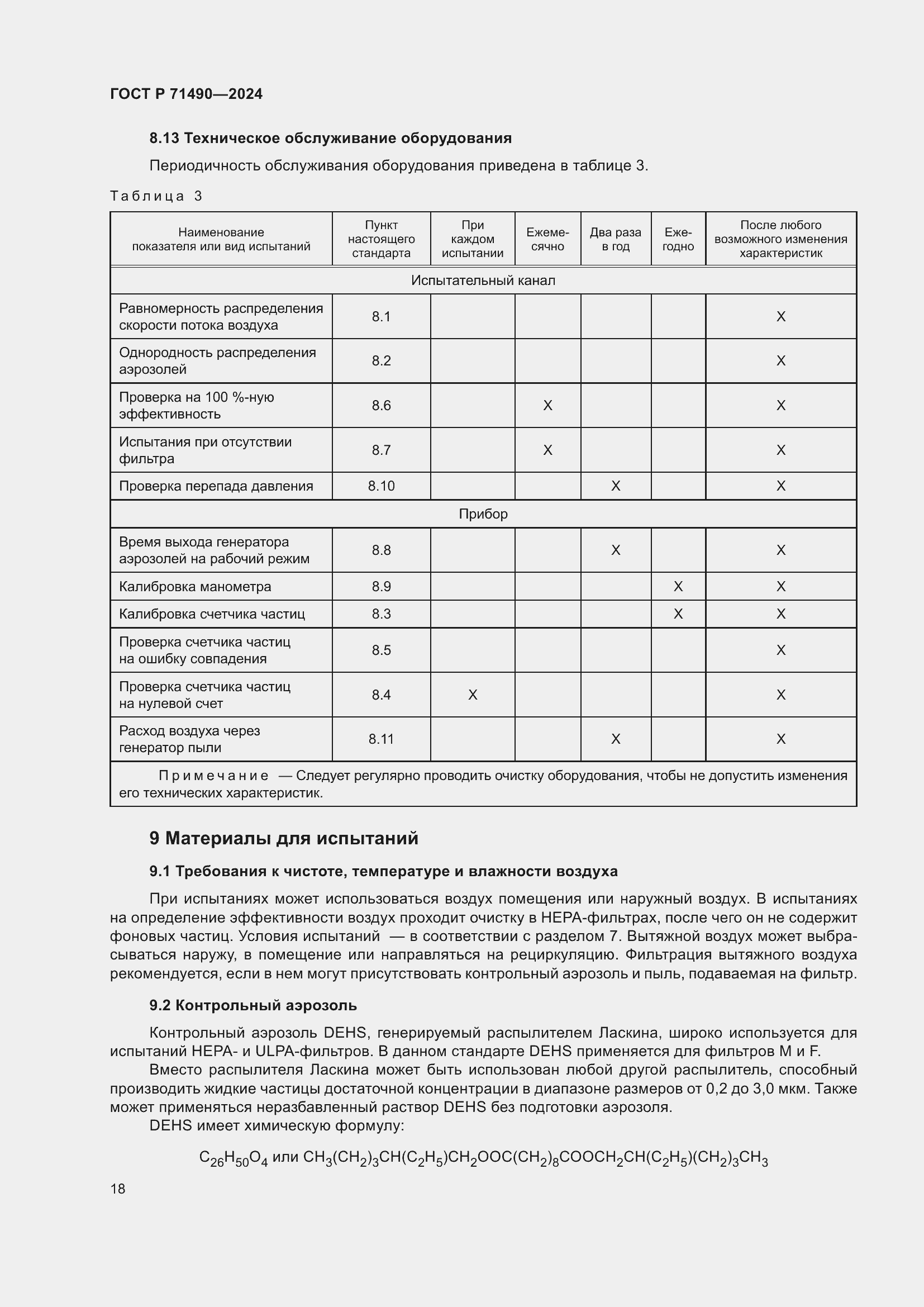Страница 24 ГОСТ Р 71490-2024