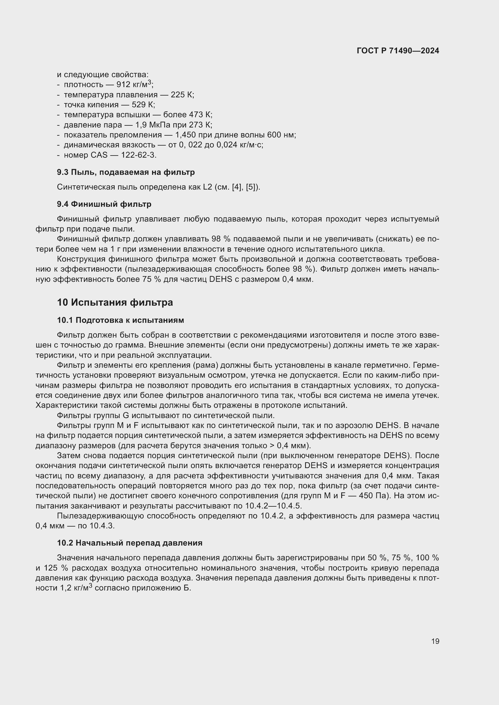 Страница 25 ГОСТ Р 71490-2024