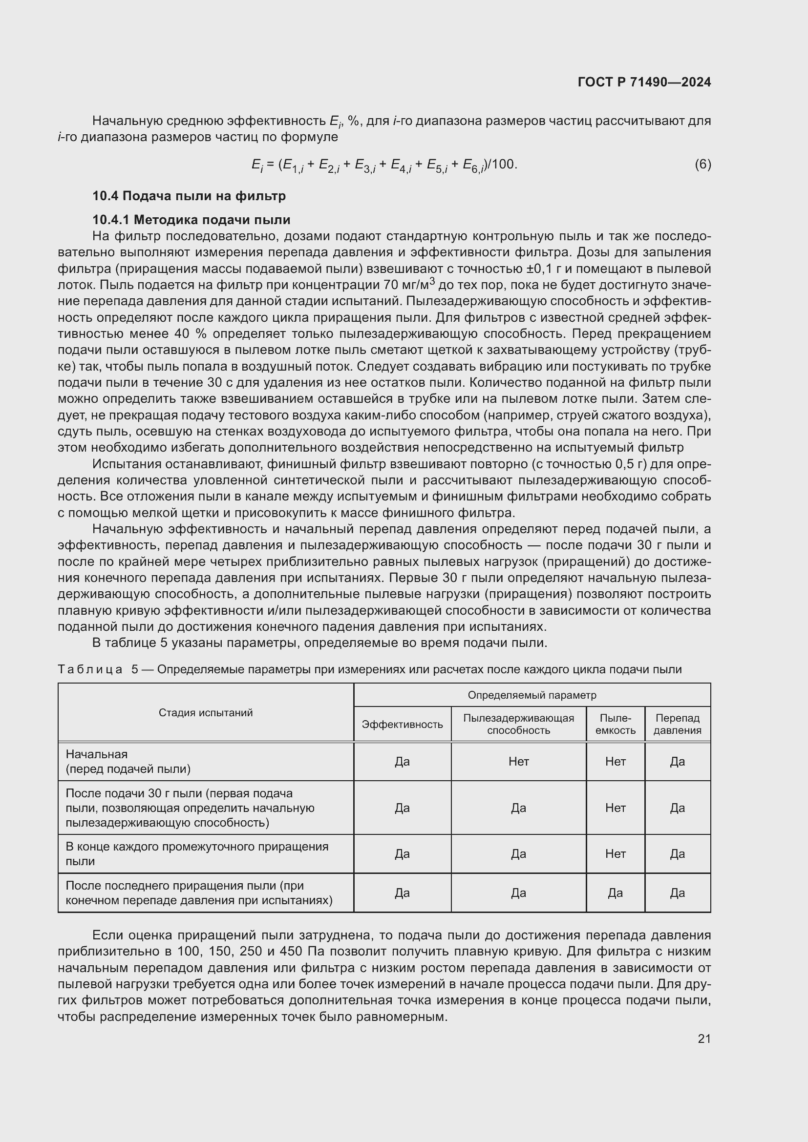 Страница 27 ГОСТ Р 71490-2024