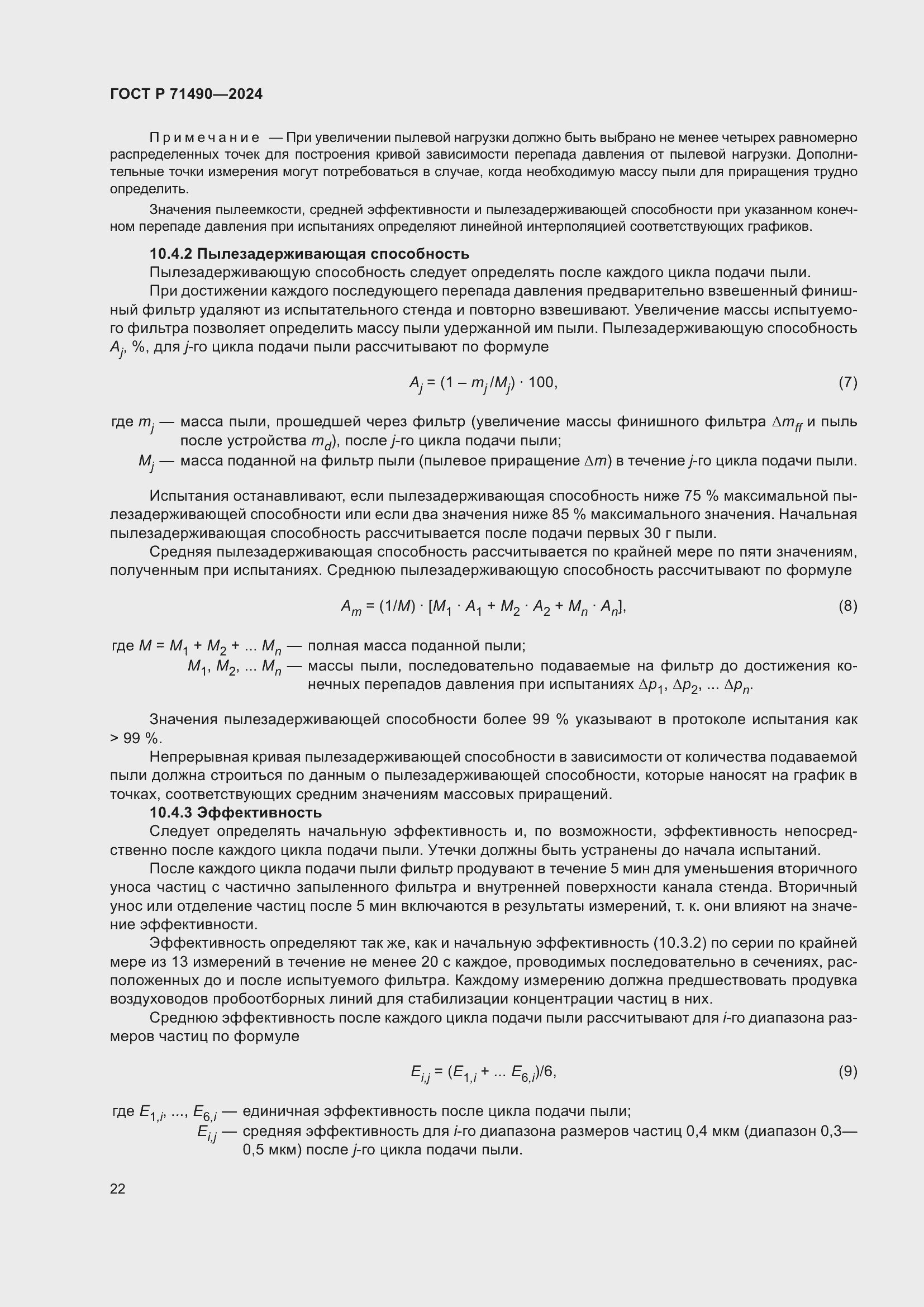 Страница 28 ГОСТ Р 71490-2024