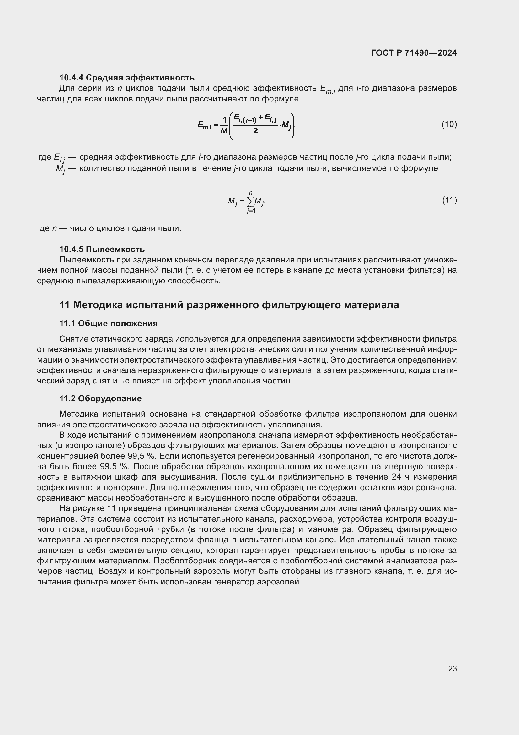 Страница 29 ГОСТ Р 71490-2024