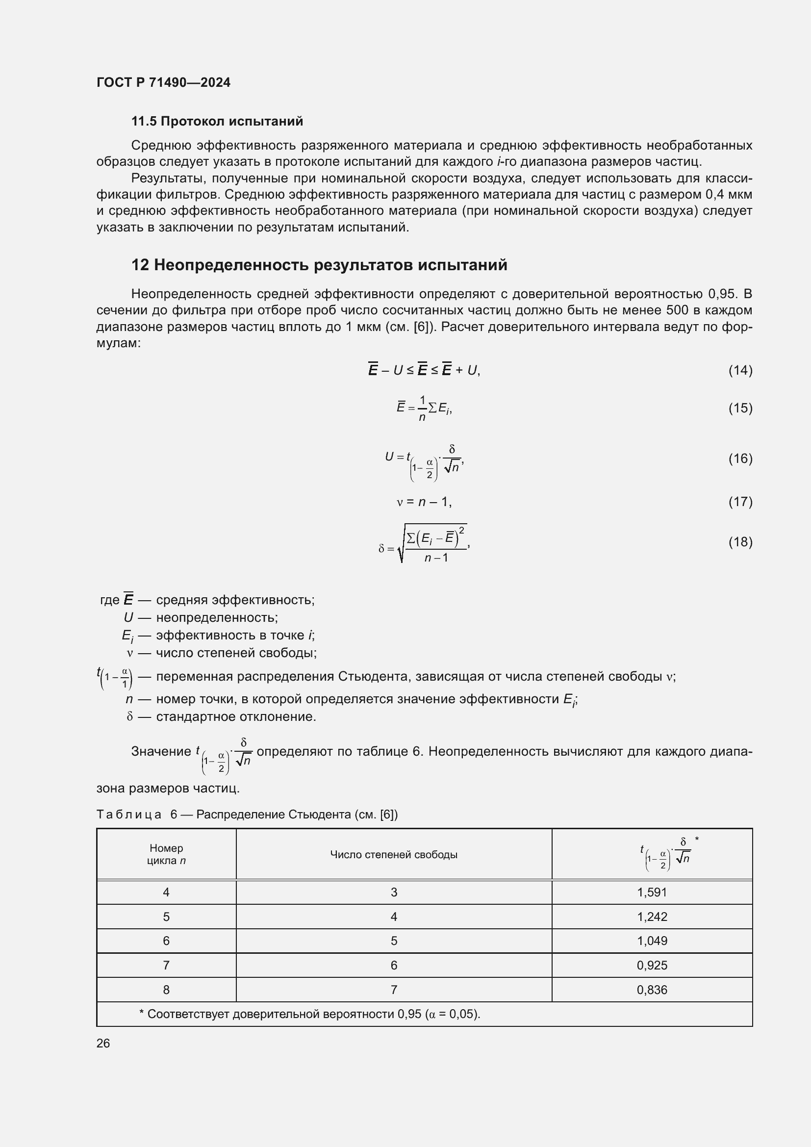 Страница 32 ГОСТ Р 71490-2024