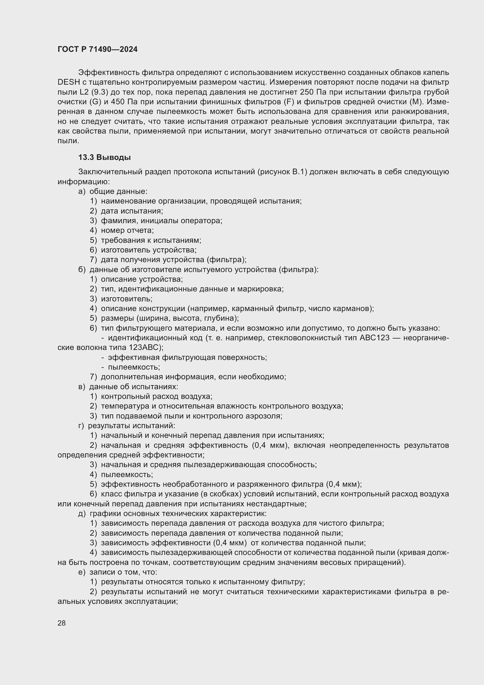 Страница 34 ГОСТ Р 71490-2024