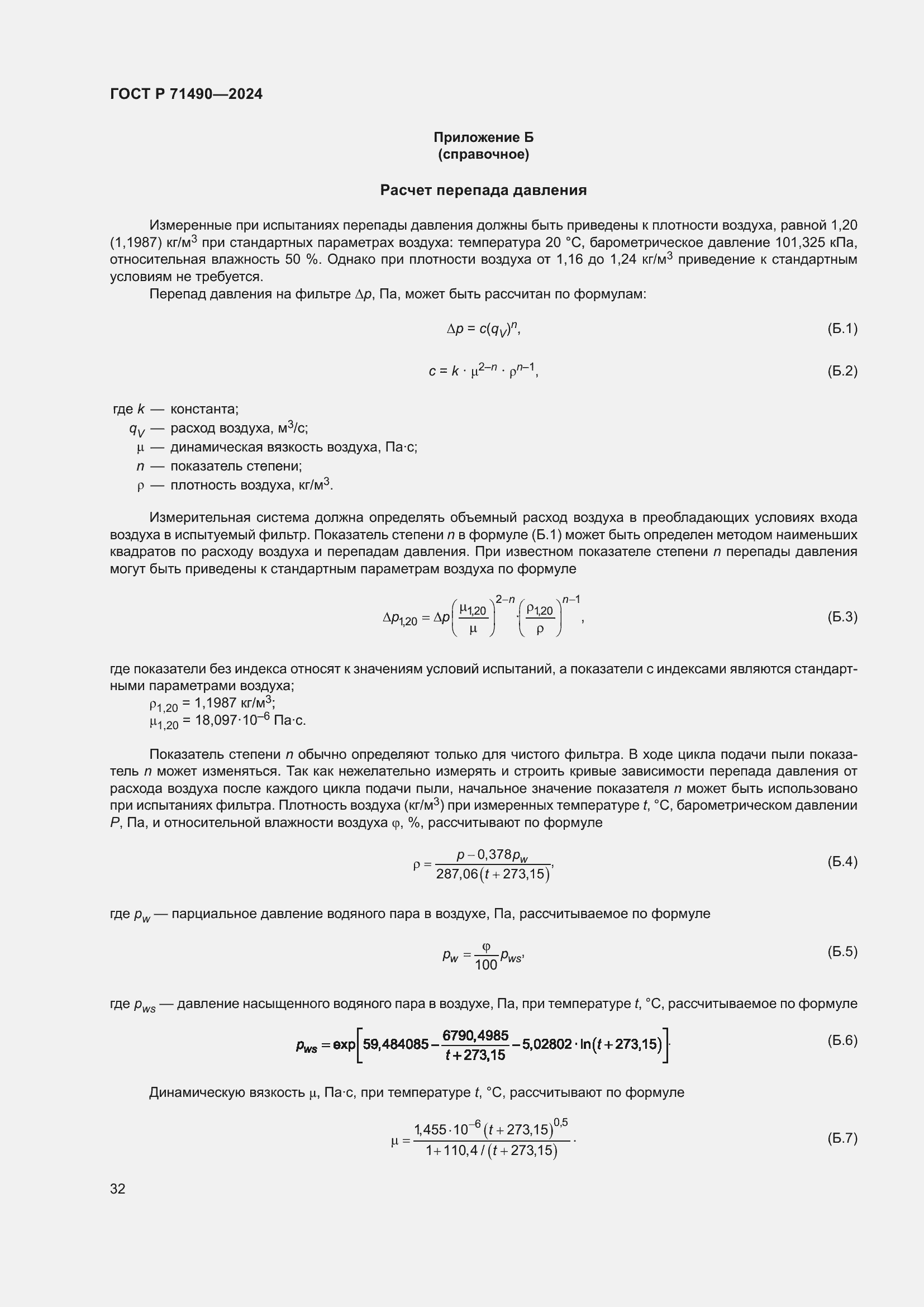 Страница 38 ГОСТ Р 71490-2024