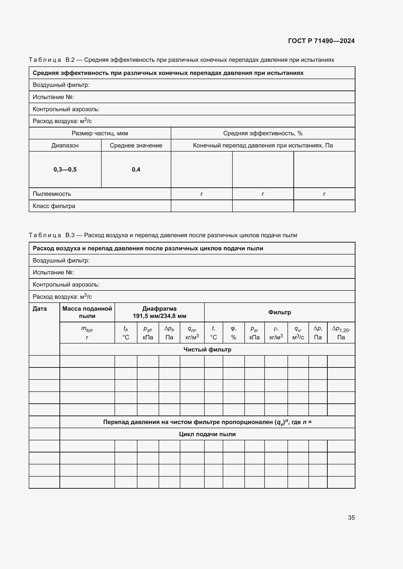 Страница 41 ГОСТ Р 71490-2024