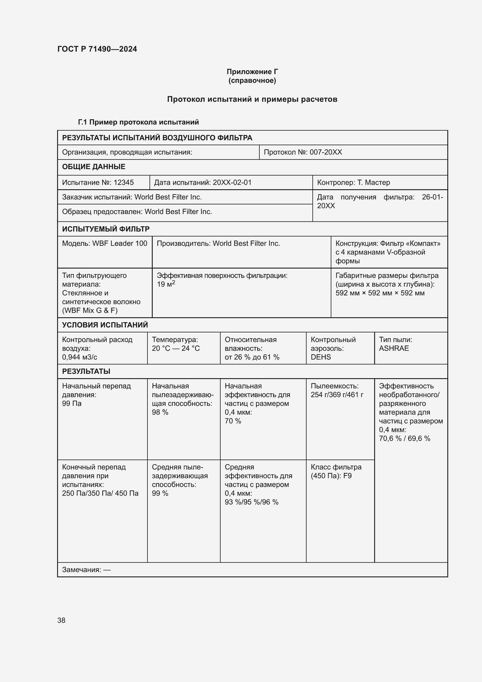 Страница 44 ГОСТ Р 71490-2024