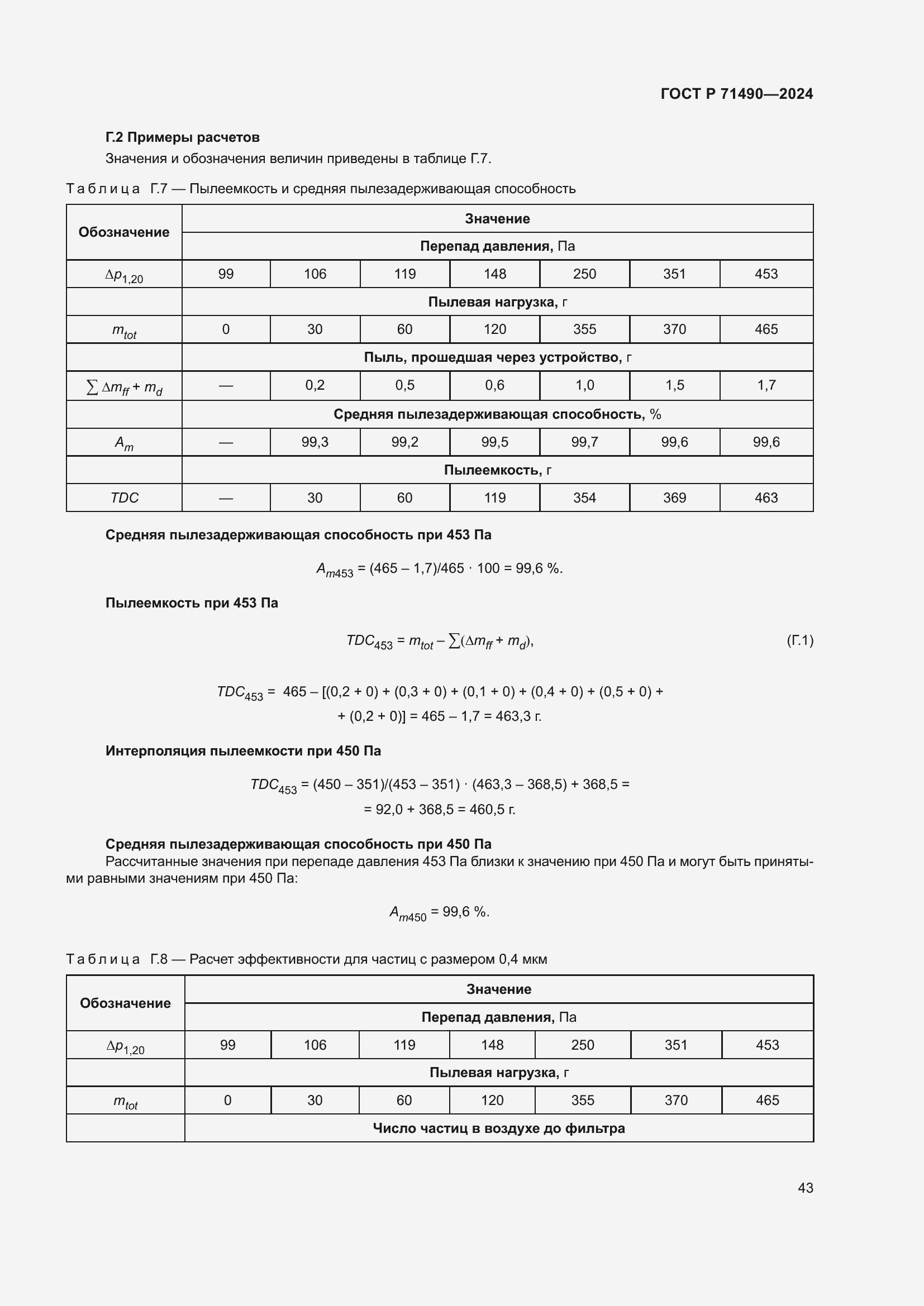 Страница 49 ГОСТ Р 71490-2024
