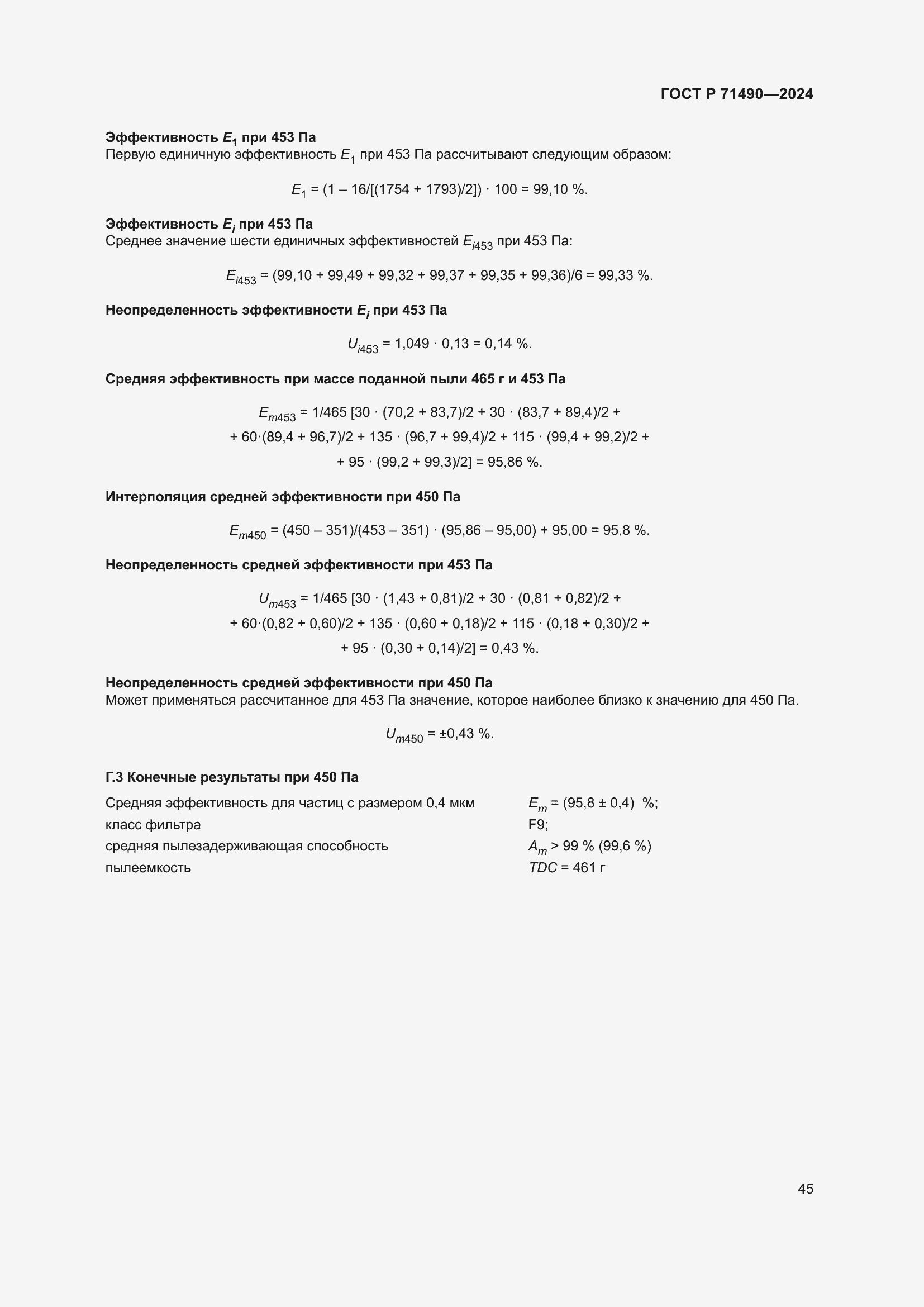 Страница 51 ГОСТ Р 71490-2024
