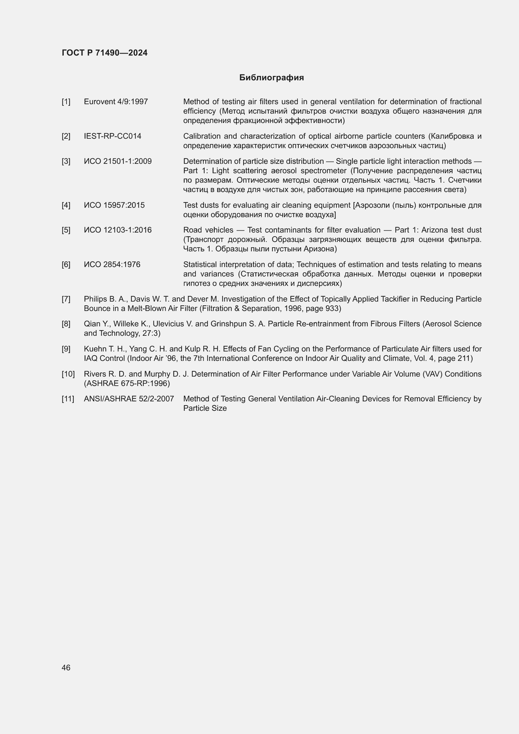 Страница 52 ГОСТ Р 71490-2024