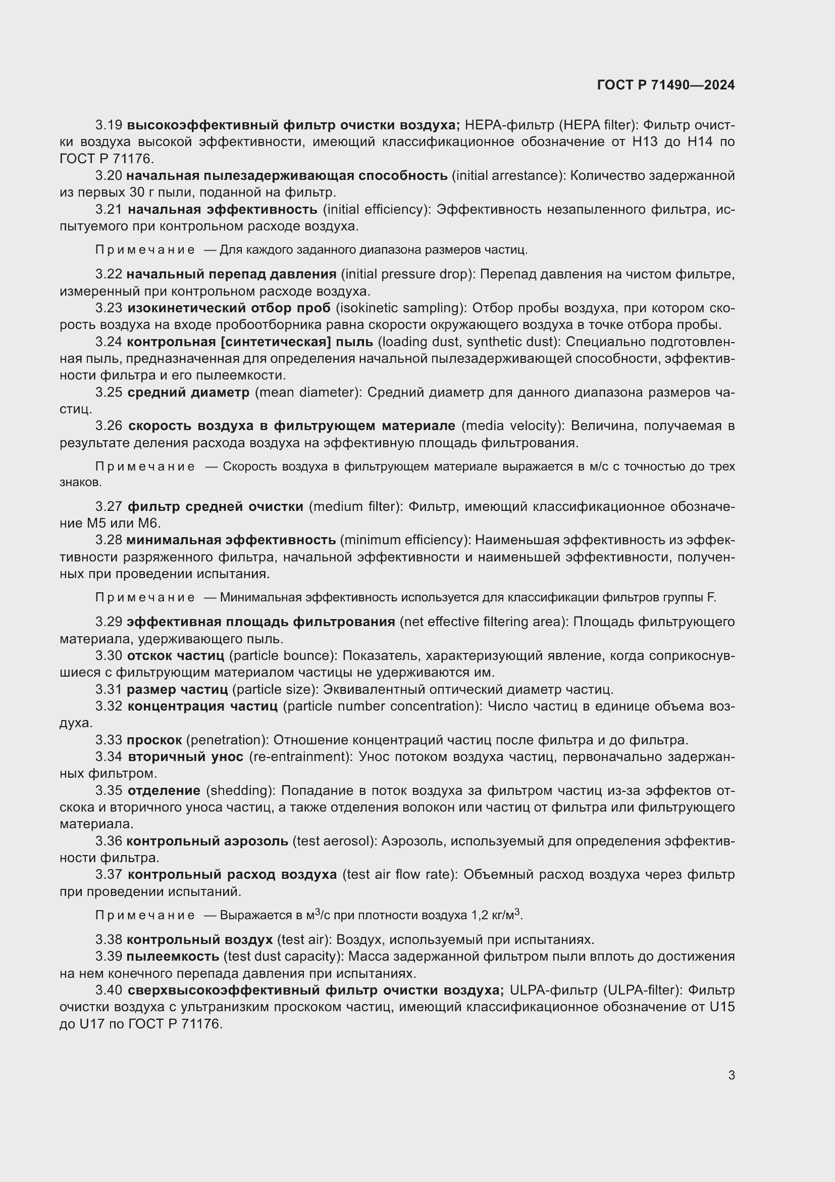 Страница 9 ГОСТ Р 71490-2024