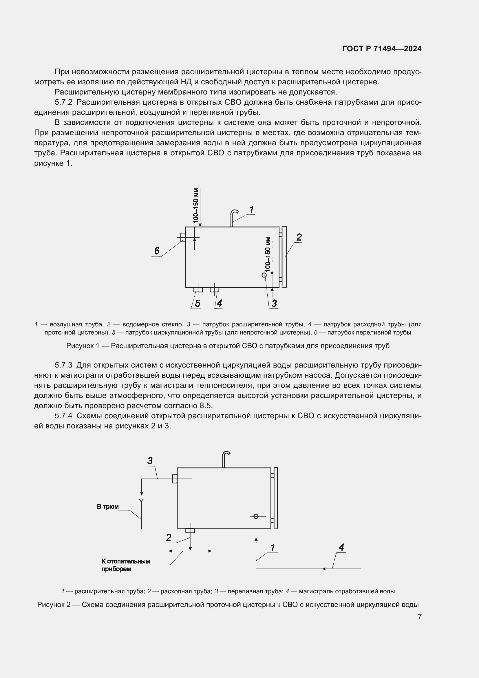 Страница 11 ГОСТ Р 71494-2024