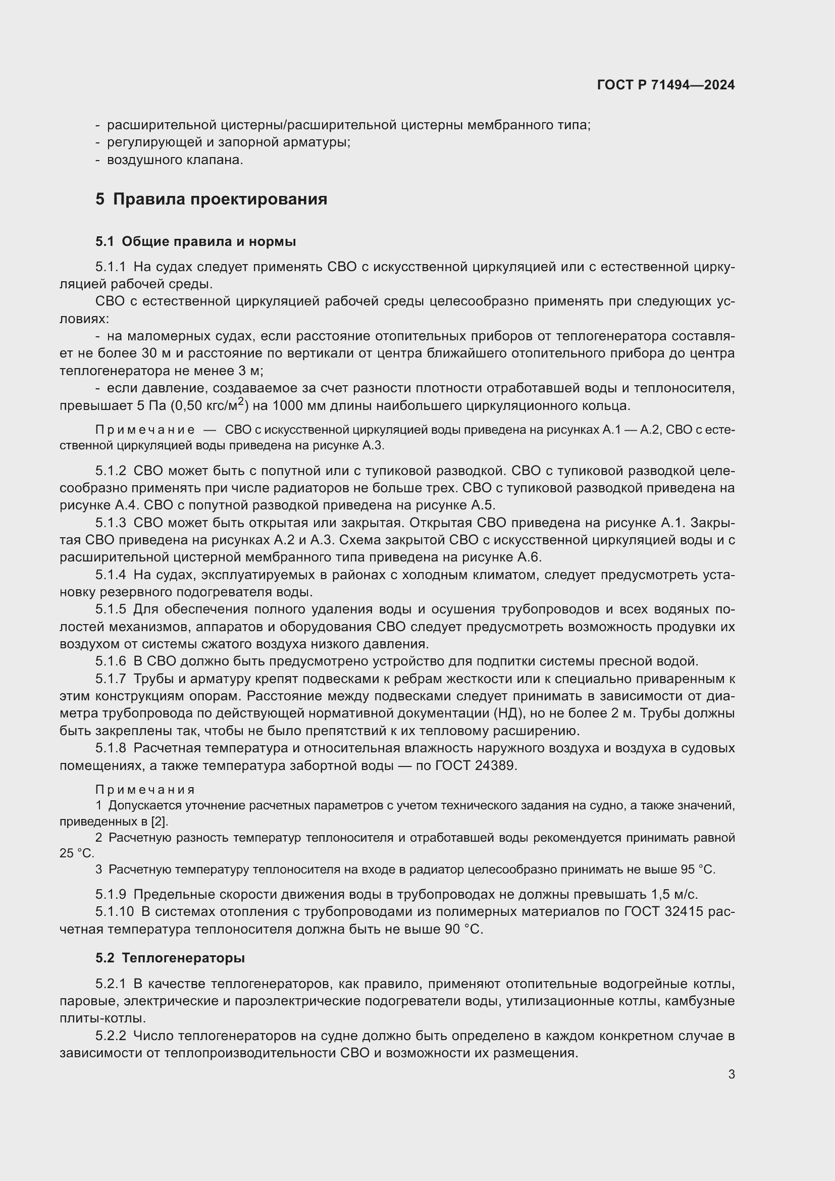 Страница 7 ГОСТ Р 71494-2024