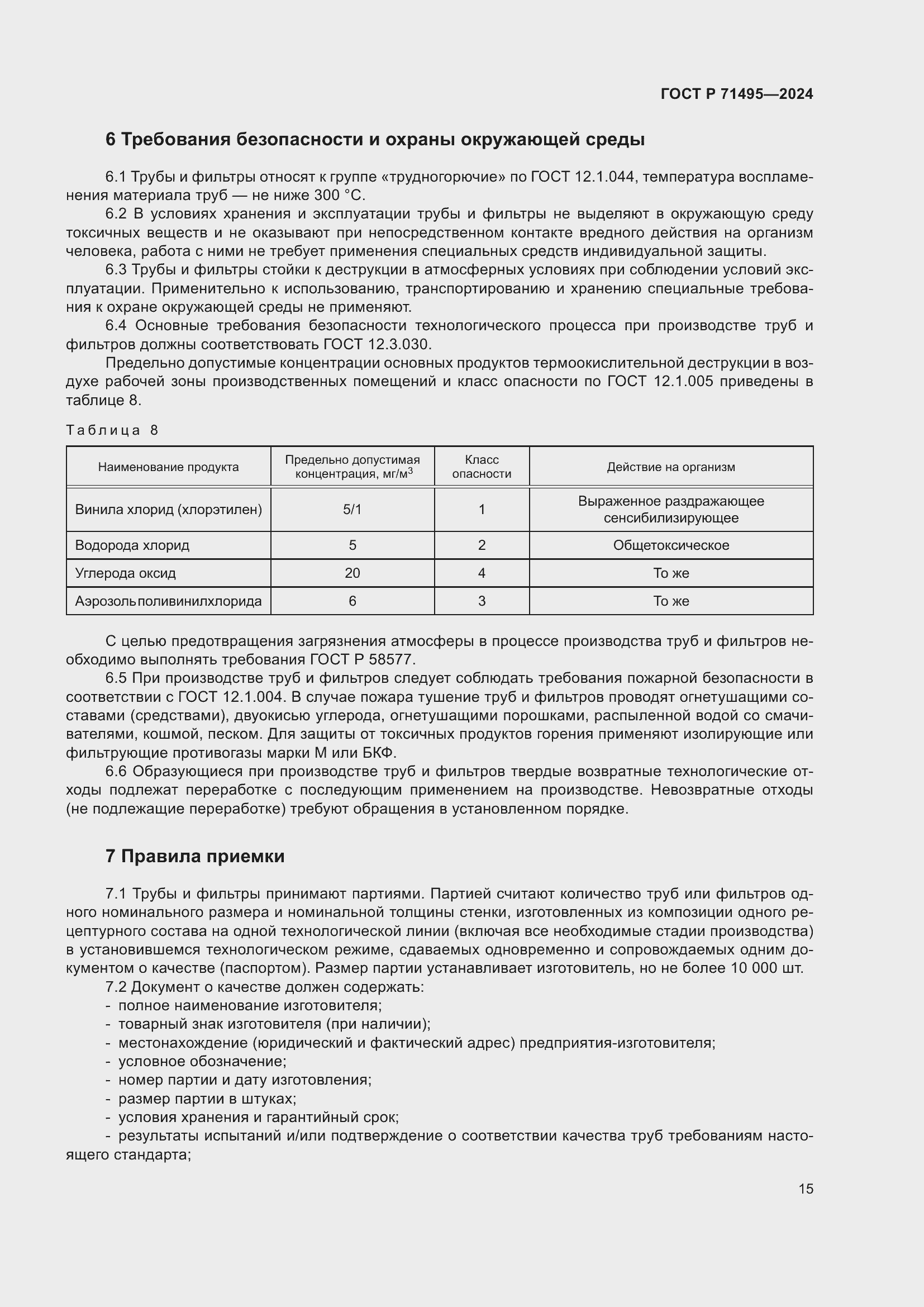 Страница 19 ГОСТ Р 71495-2024