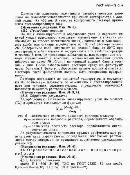Страница 10 ГОСТ 4453-74