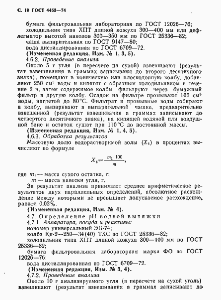 Страница 11 ГОСТ 4453-74