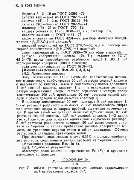 Страница 13 ГОСТ 4453-74