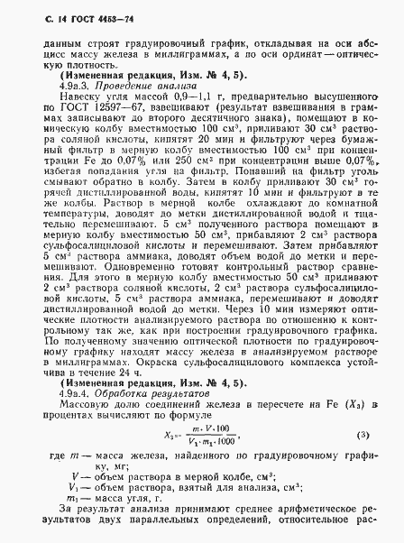 Страница 15 ГОСТ 4453-74