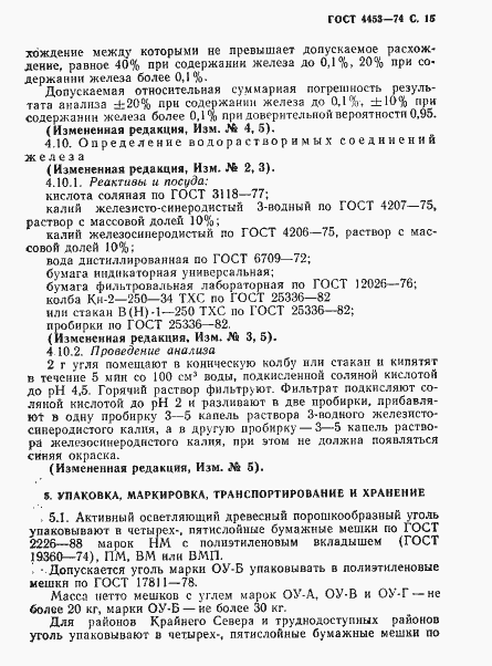 Страница 16 ГОСТ 4453-74