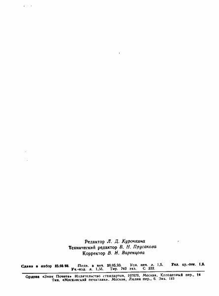 Страница 23 ГОСТ 4453-74