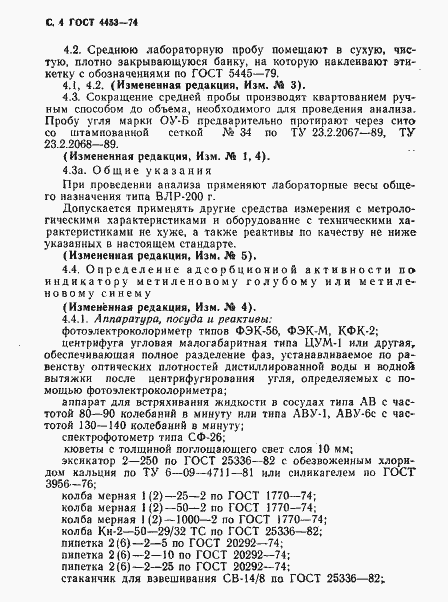 Страница 5 ГОСТ 4453-74