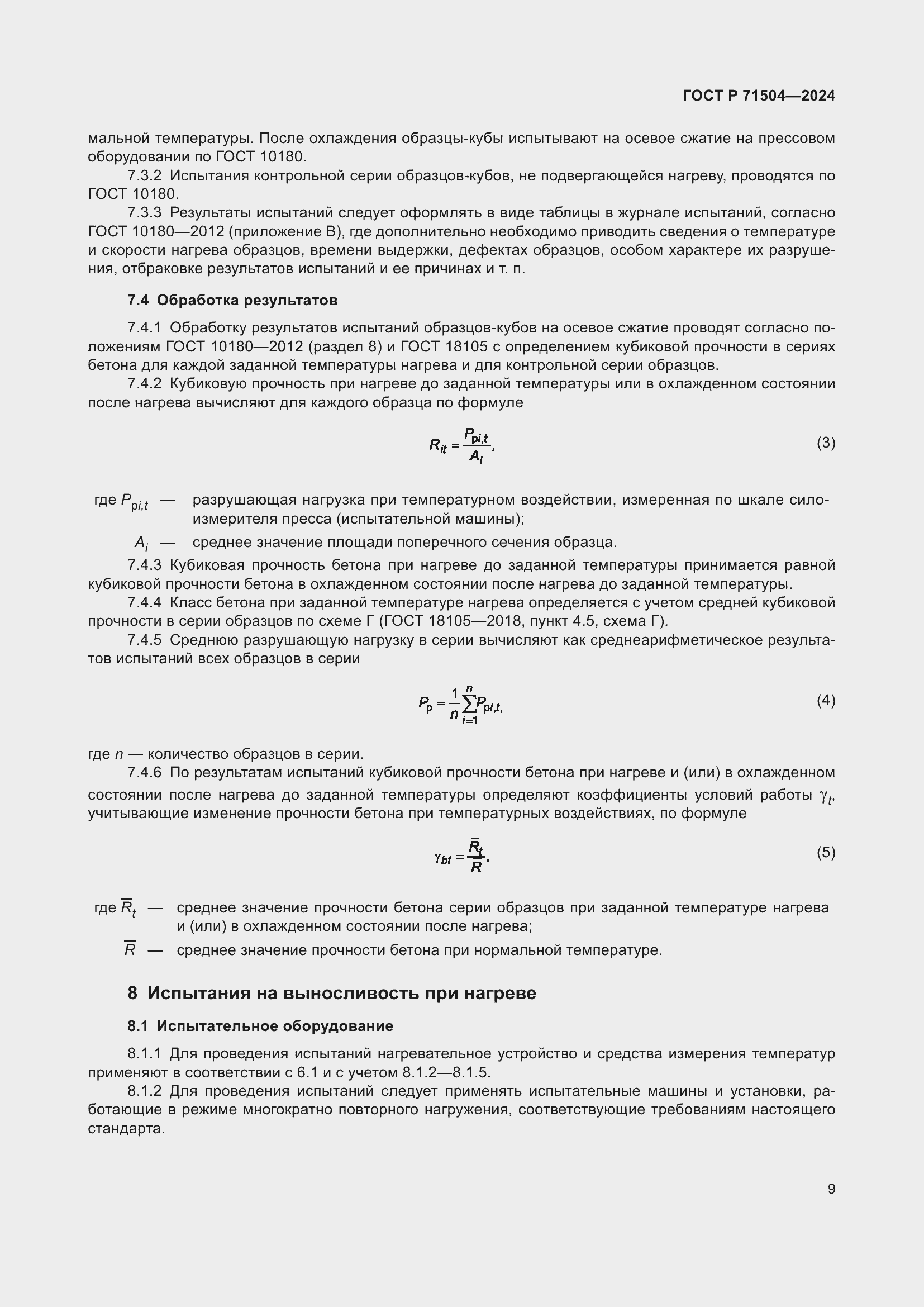Страница 13 ГОСТ Р 71504-2024