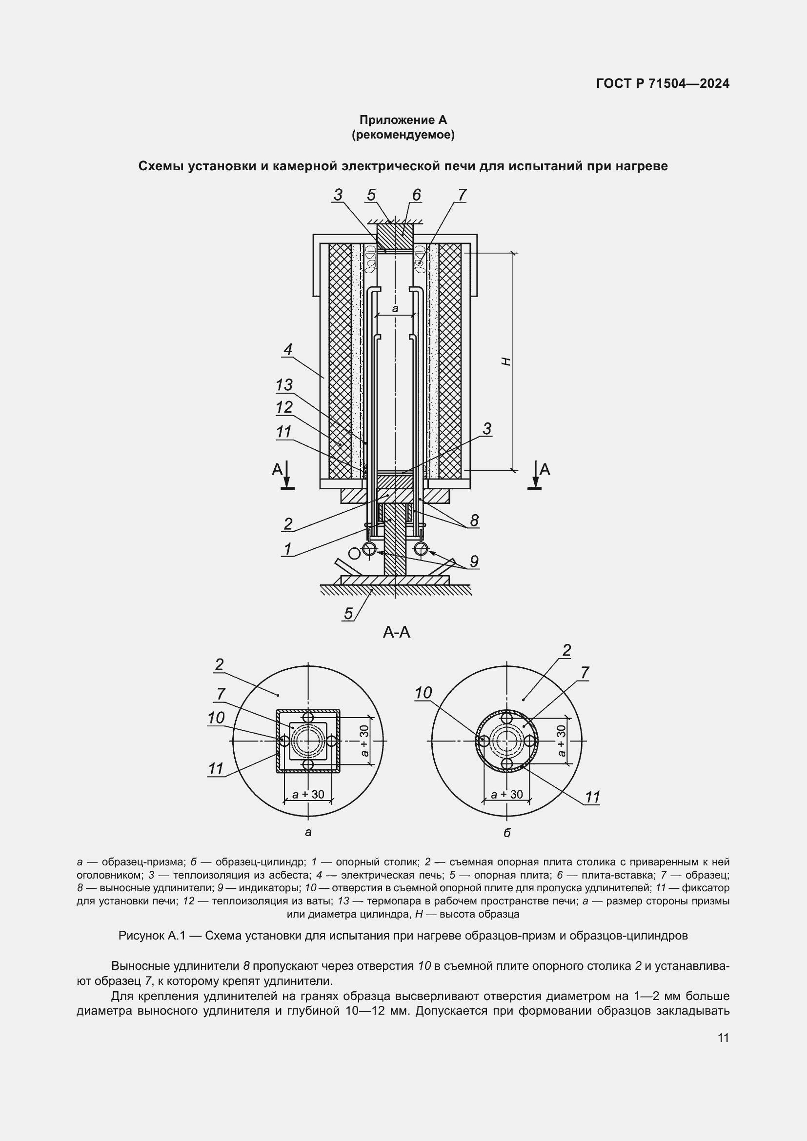 Страница 15 ГОСТ Р 71504-2024