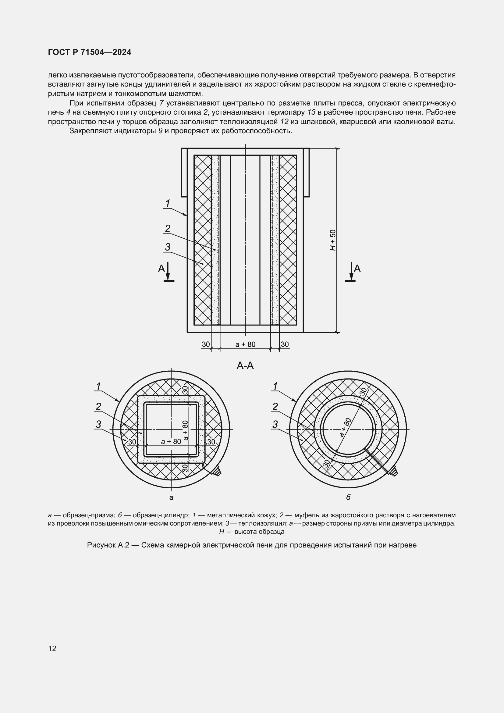 Страница 16 ГОСТ Р 71504-2024
