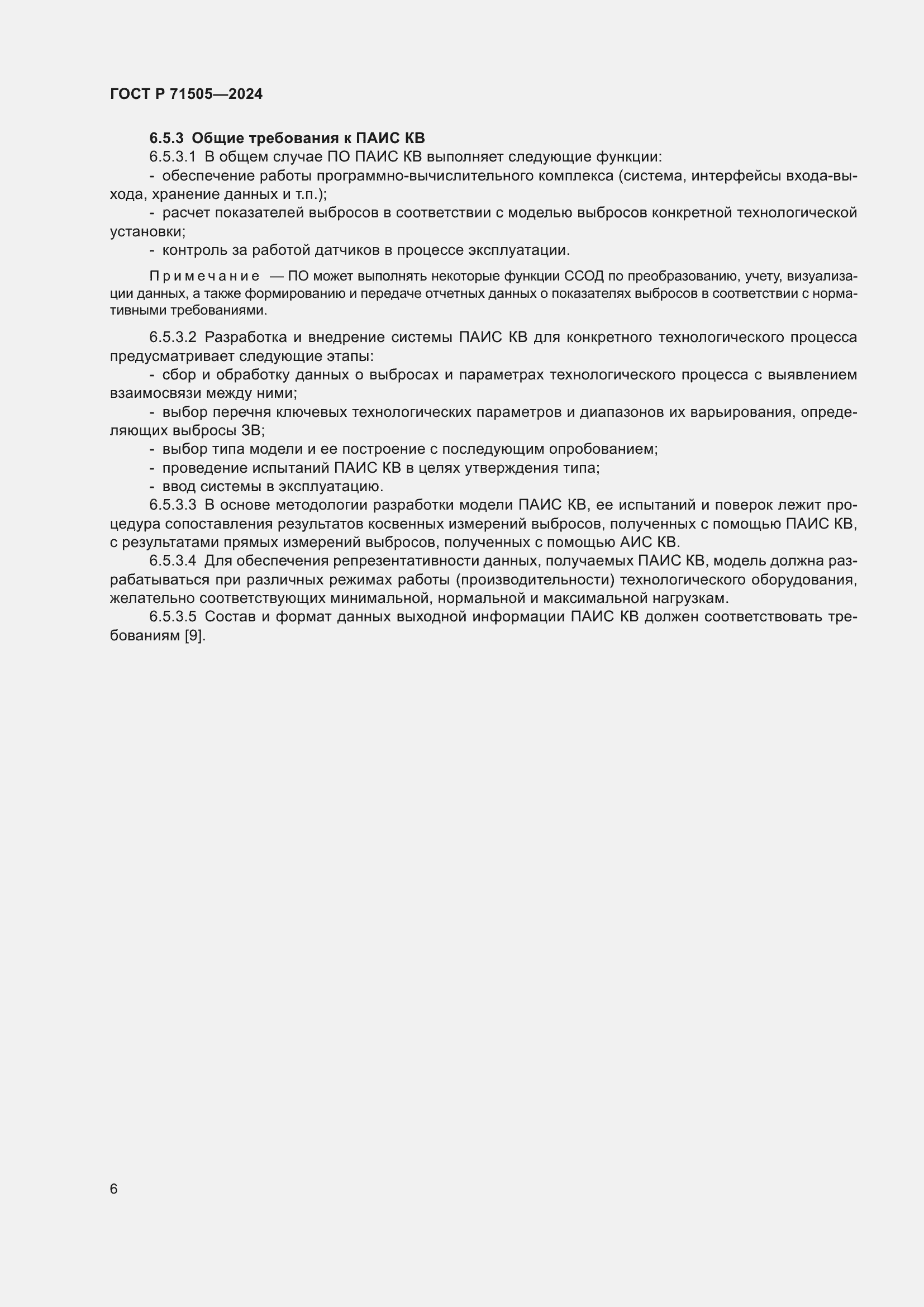 Страница 10 ГОСТ Р 71505-2024