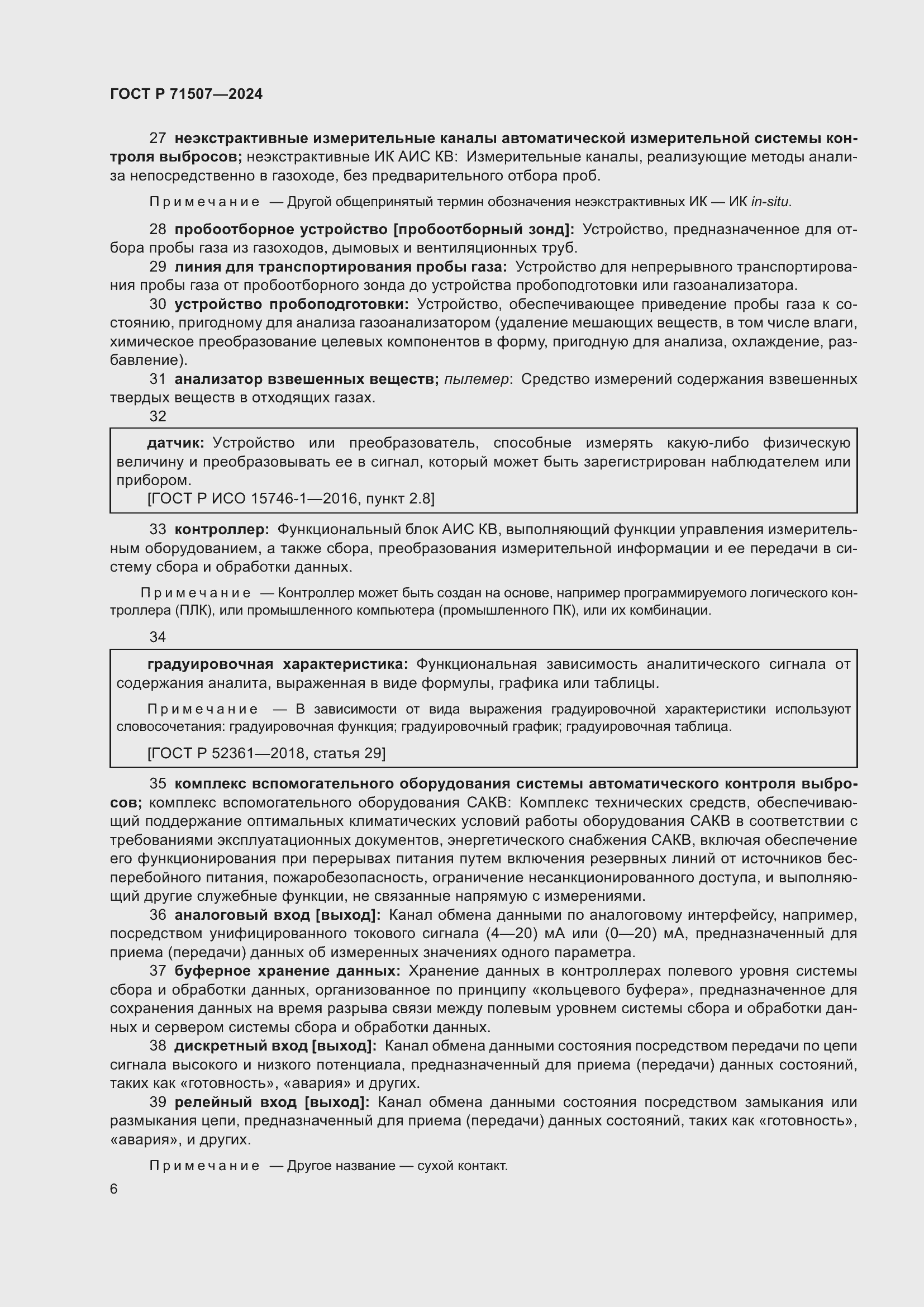 Страница 10 ГОСТ Р 71507-2024