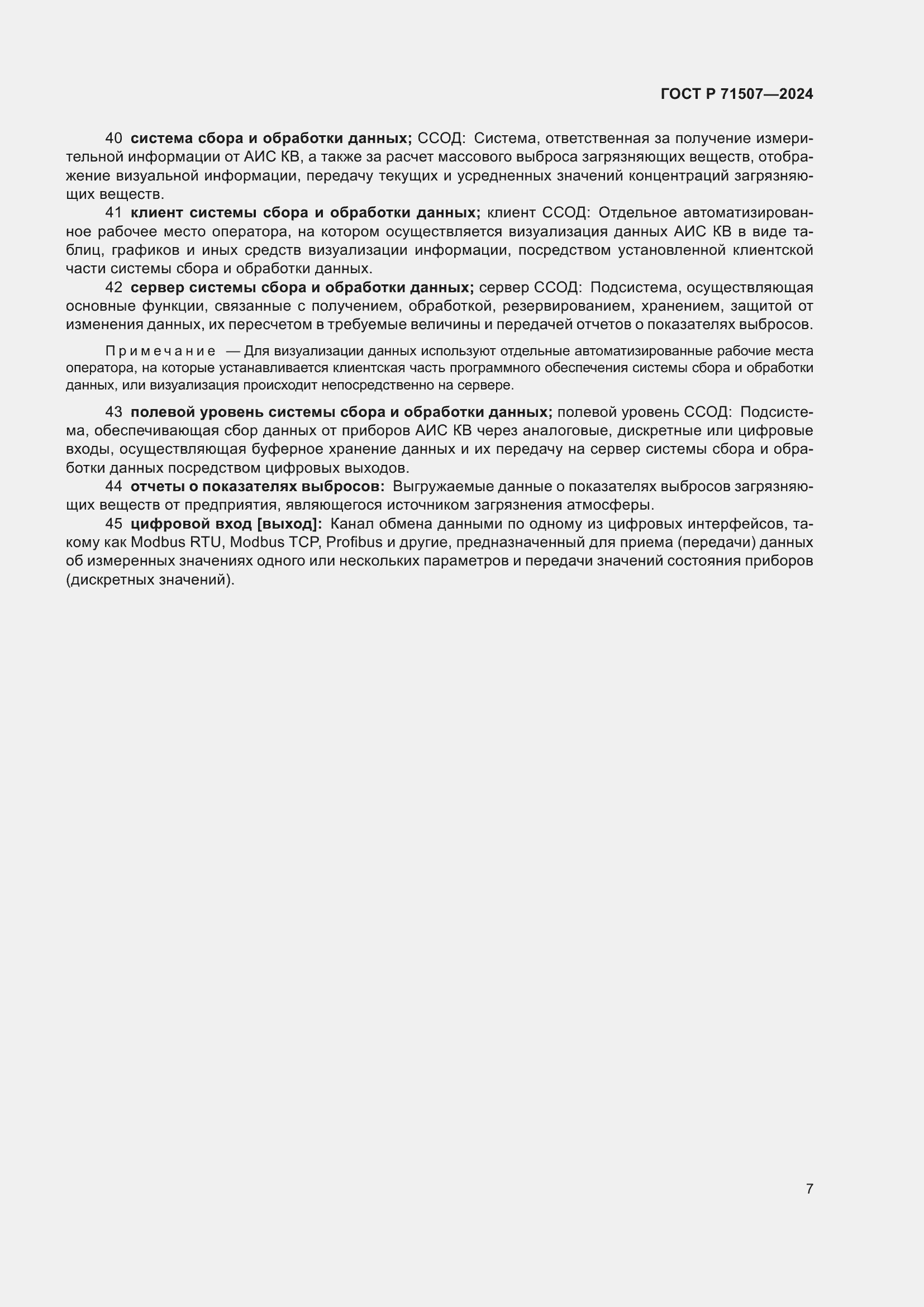 Страница 11 ГОСТ Р 71507-2024