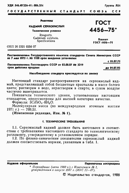 Страница 2 ГОСТ 4456-75