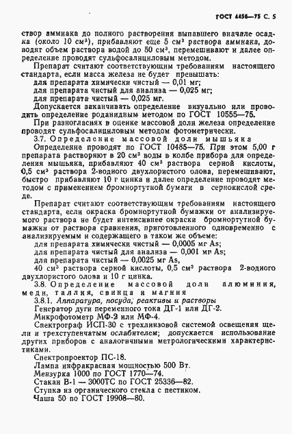 Страница 6 ГОСТ 4456-75