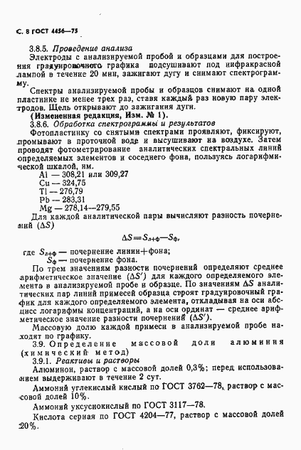 Страница 9 ГОСТ 4456-75