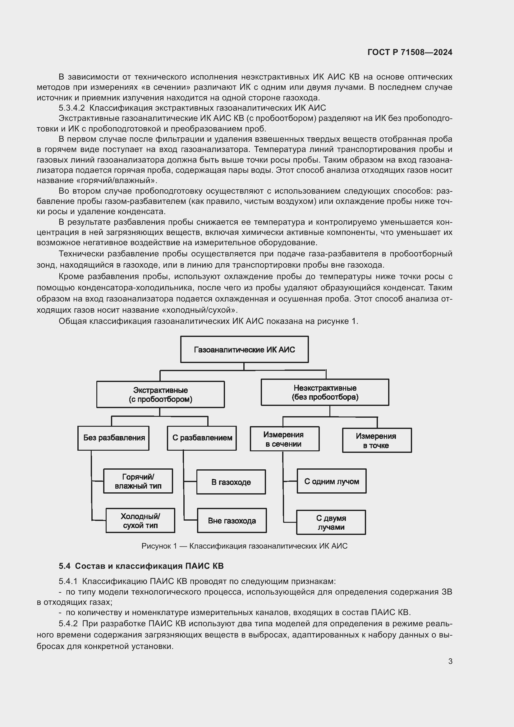 Страница 7 ГОСТ Р 71508-2024