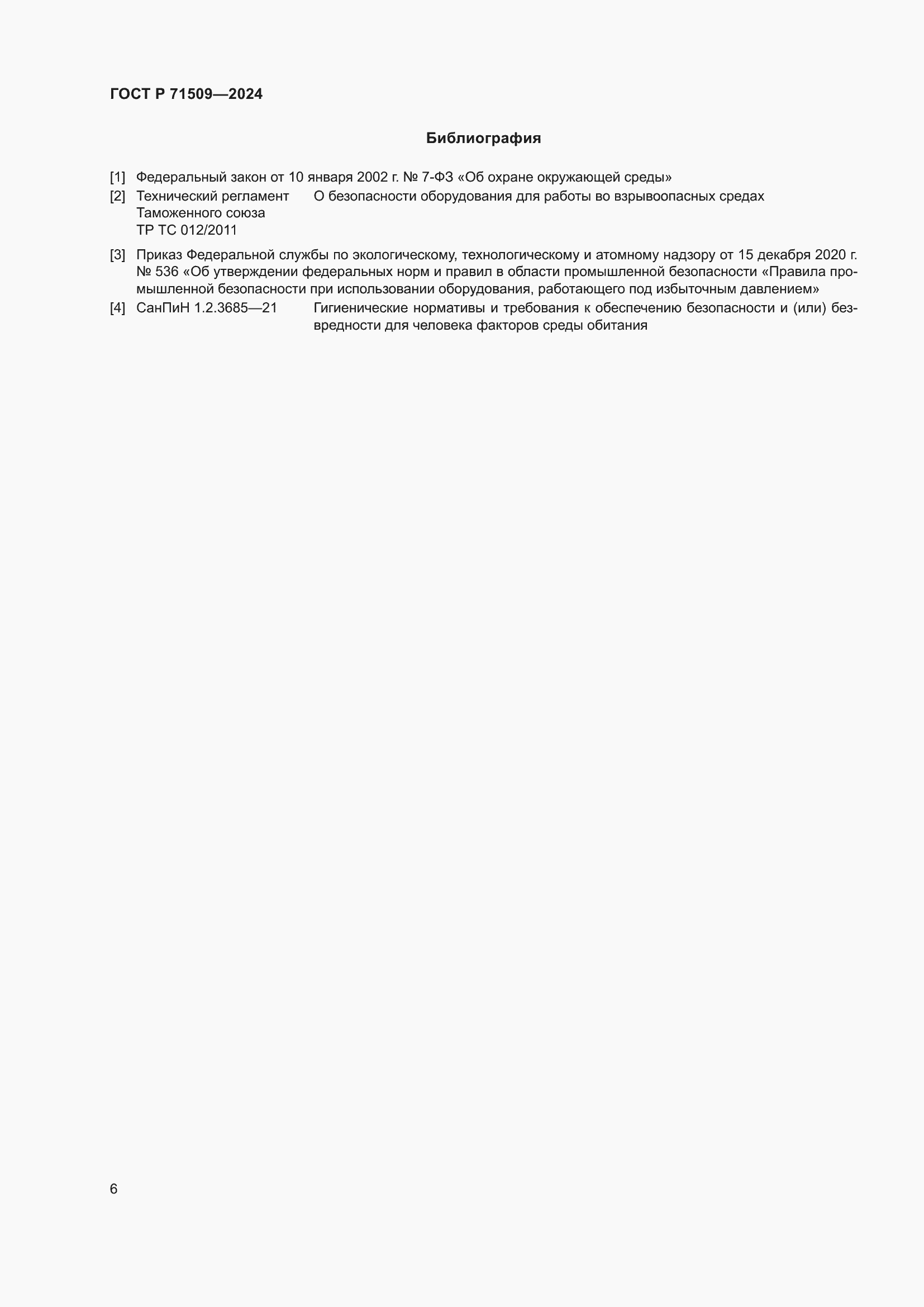 Страница 10 ГОСТ Р 71509-2024