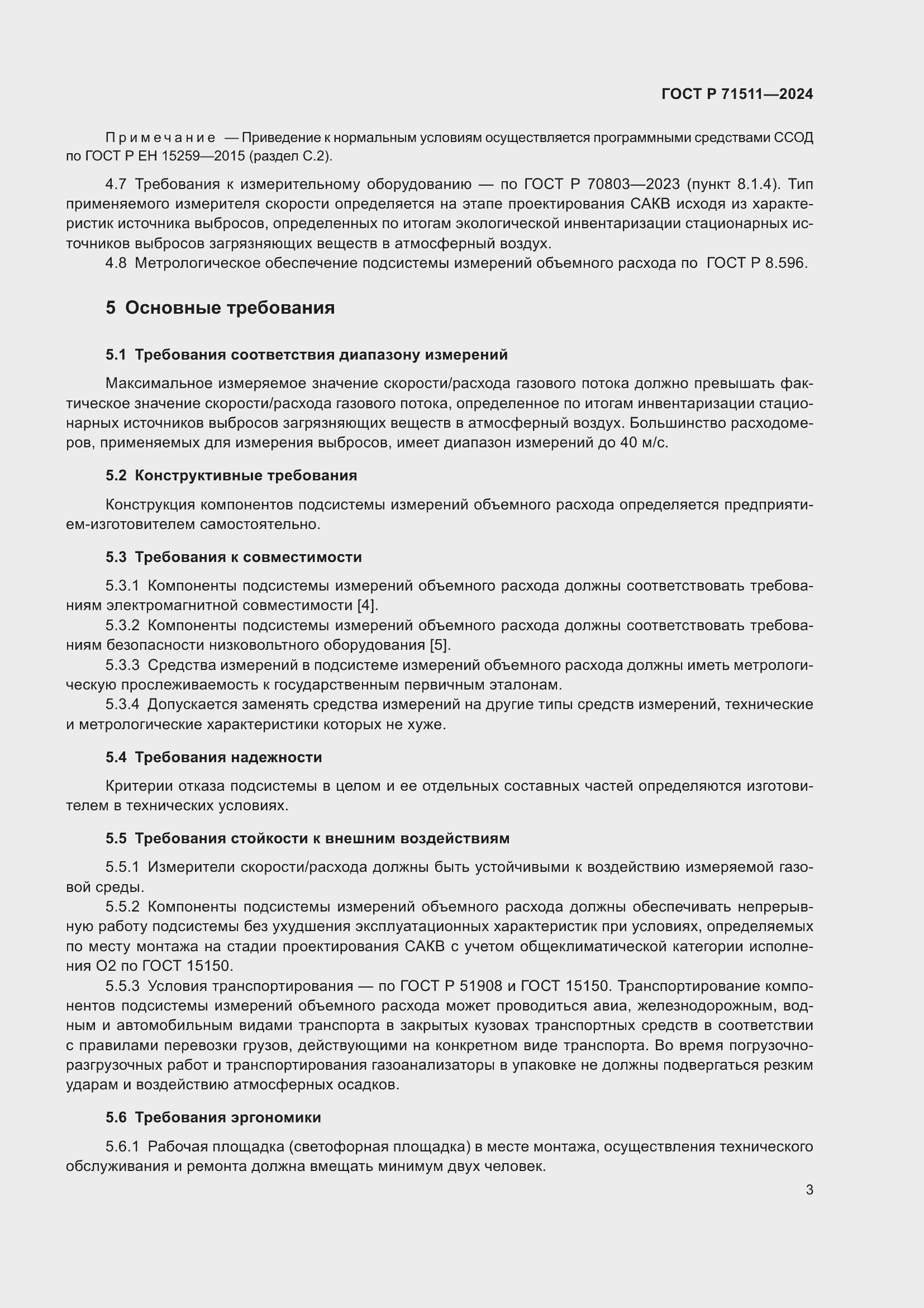 Страница 7 ГОСТ Р 71511-2024