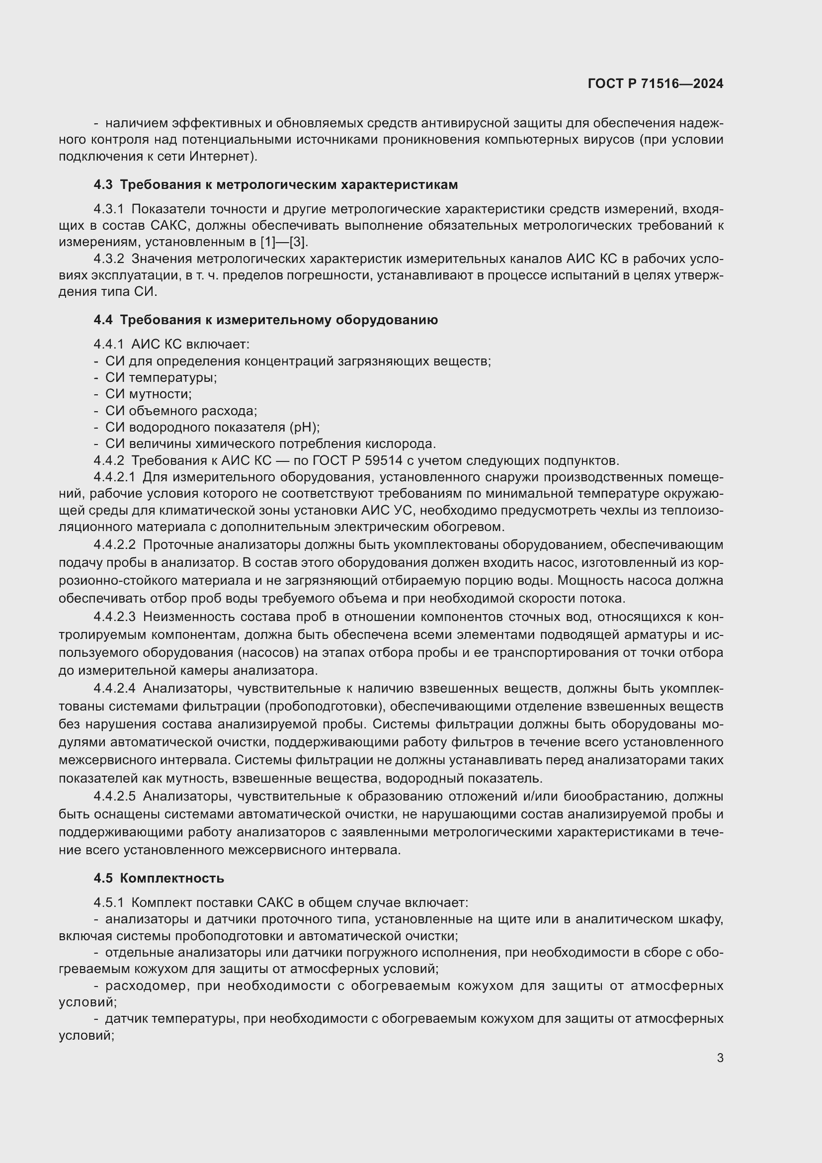 Страница 7 ГОСТ Р 71516-2024