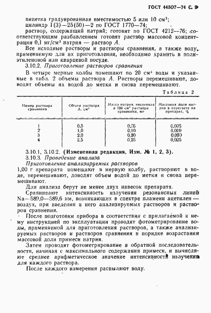 Страница 10 ГОСТ 4457-74