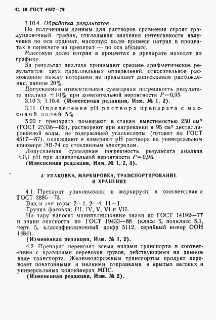 Страница 11 ГОСТ 4457-74