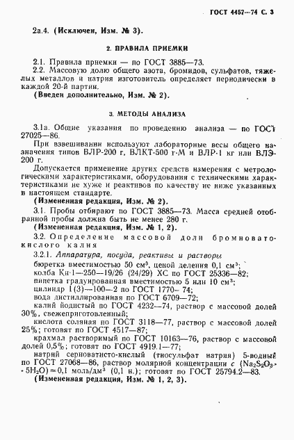 Страница 4 ГОСТ 4457-74