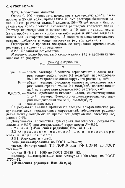 Страница 5 ГОСТ 4457-74
