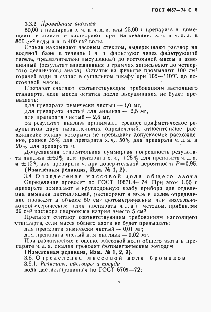 Страница 6 ГОСТ 4457-74