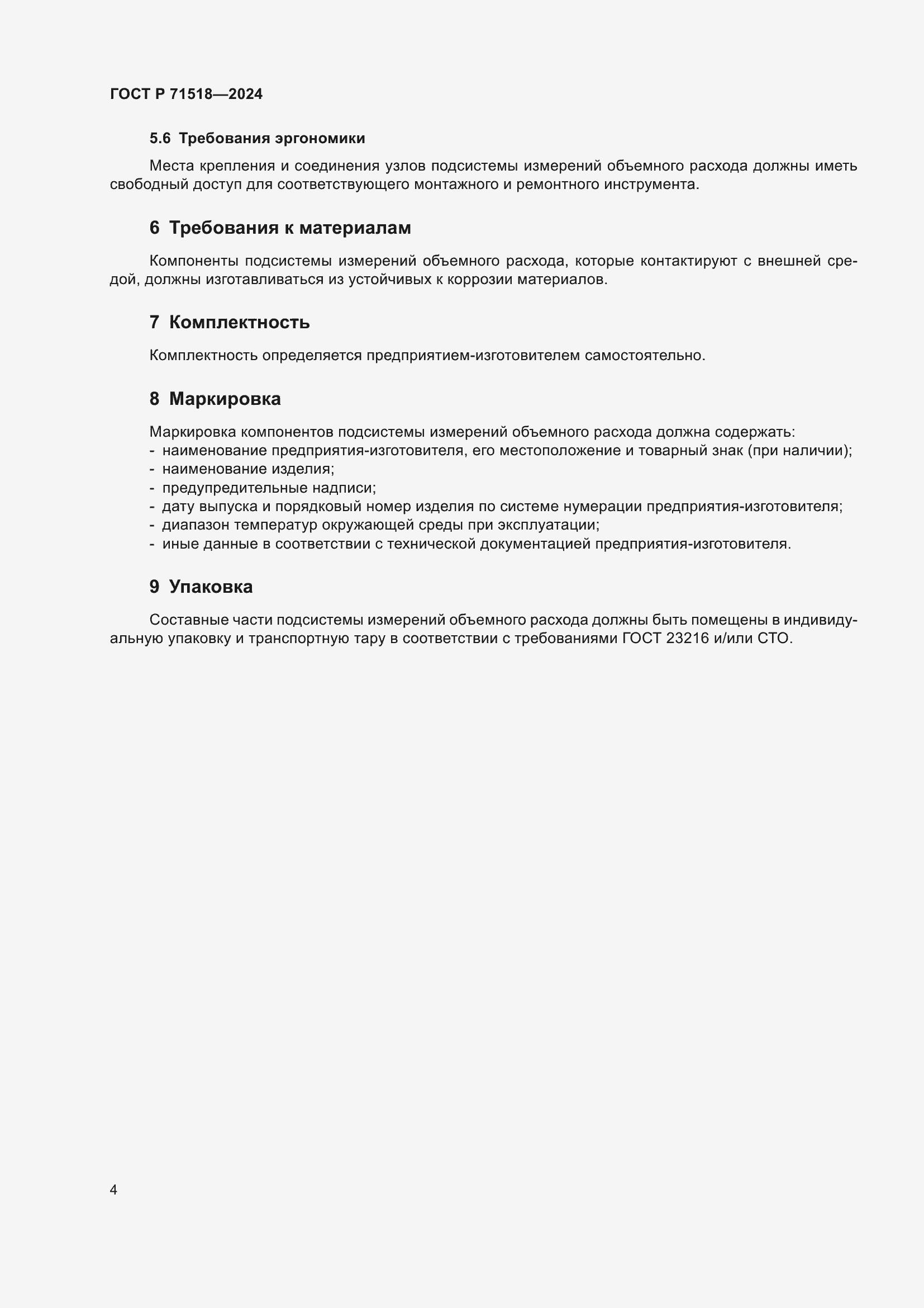 Страница 6 ГОСТ Р 71518-2024