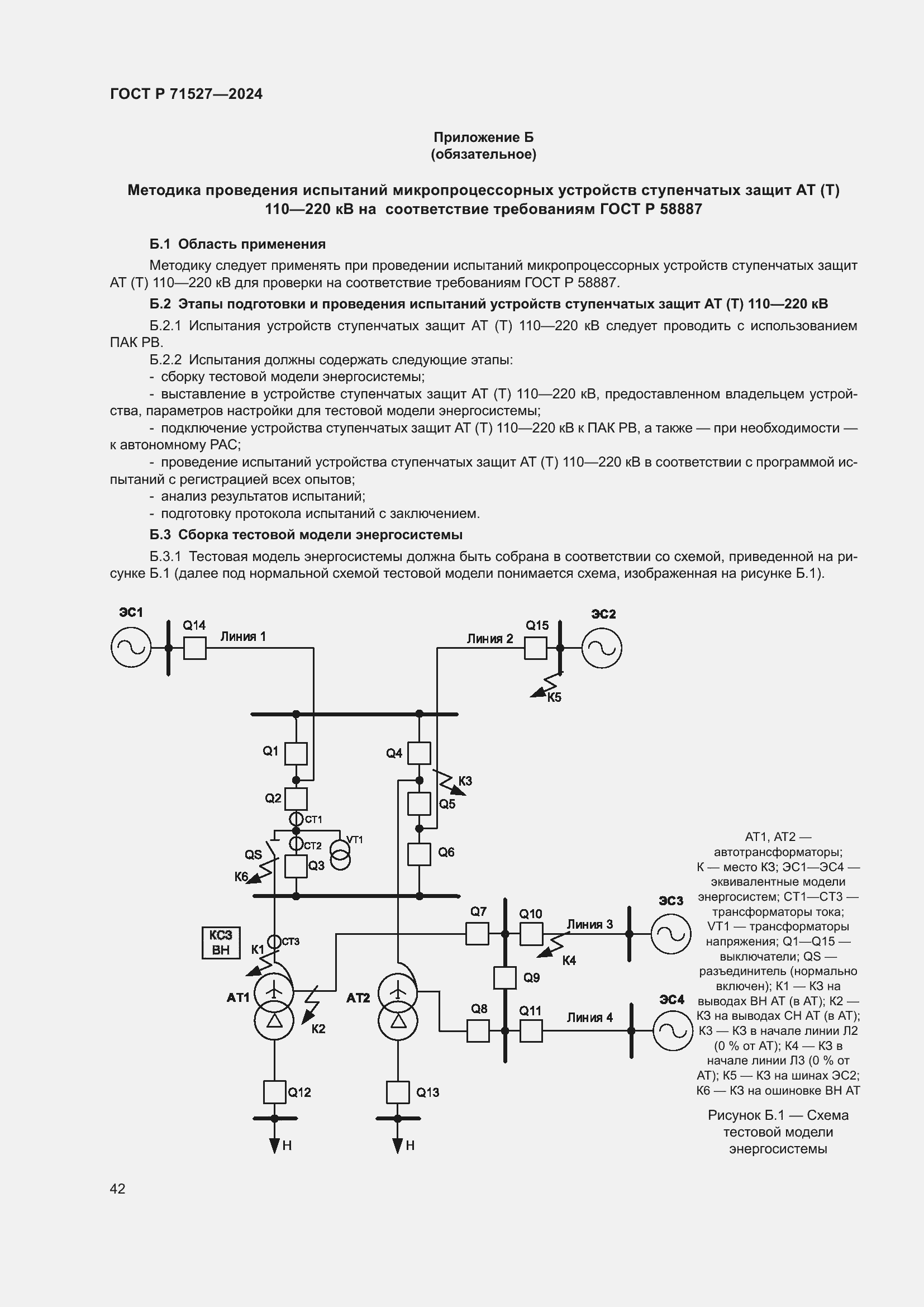Страница 46 ГОСТ Р 71527-2024