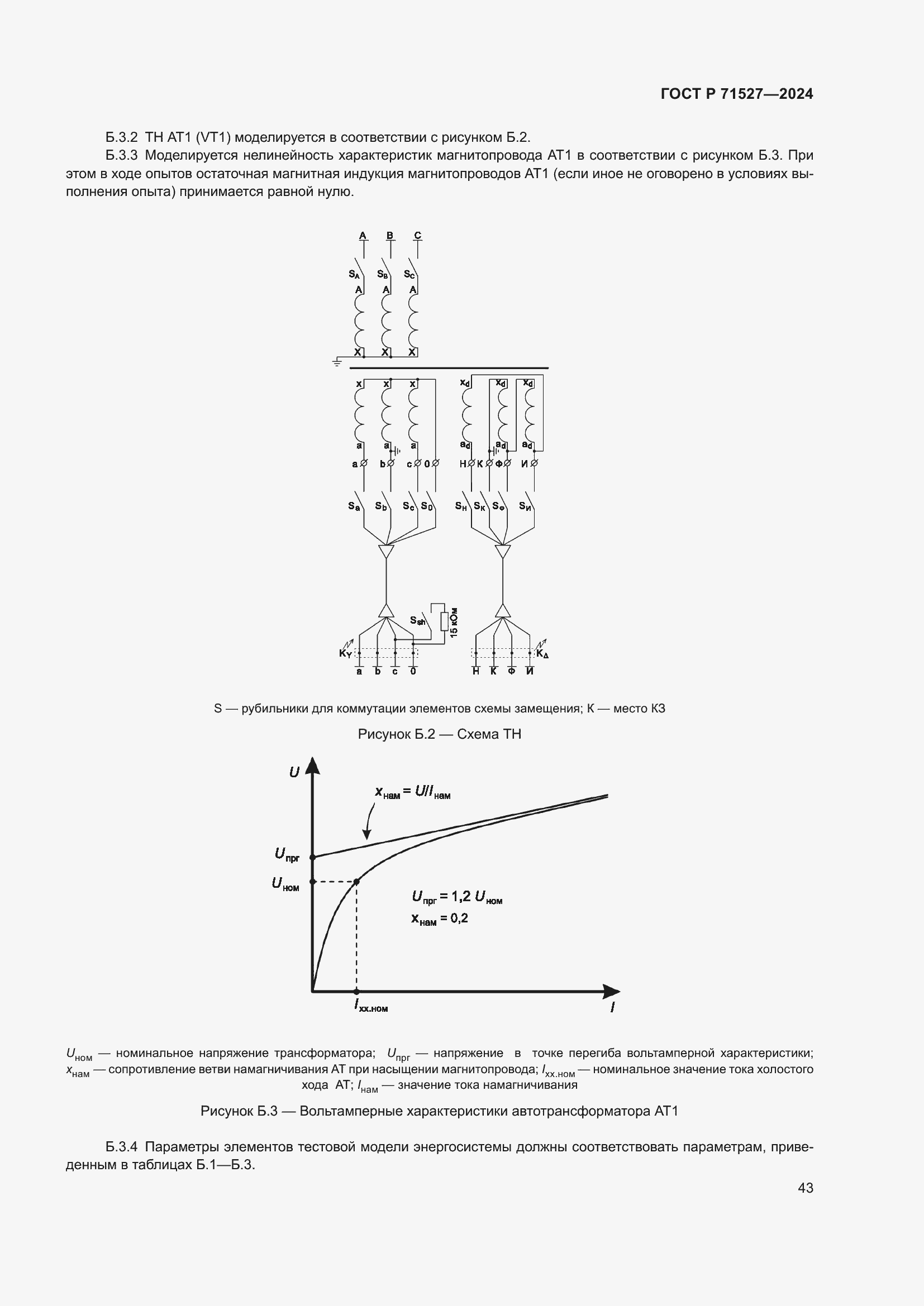 Страница 47 ГОСТ Р 71527-2024